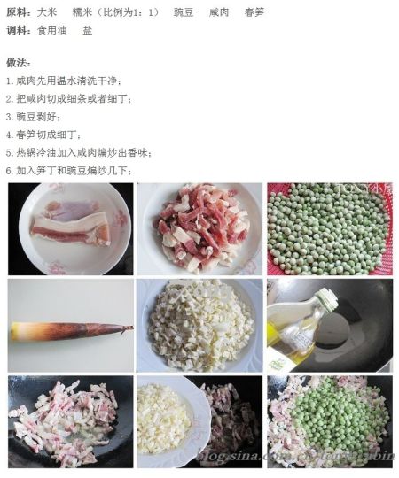 立夏豌豆饭