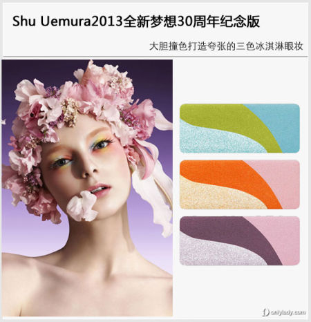 Shu Uemura2013全新梦想30周年纪念版春夏彩妆系列