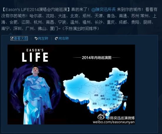 陈奕迅2014演唱会内地巡演 甬城榜上有名