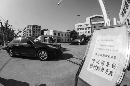 昨天，象山县国税局门口张贴了内部停车场错时对外开放公告。 记者 徐佳伟 摄