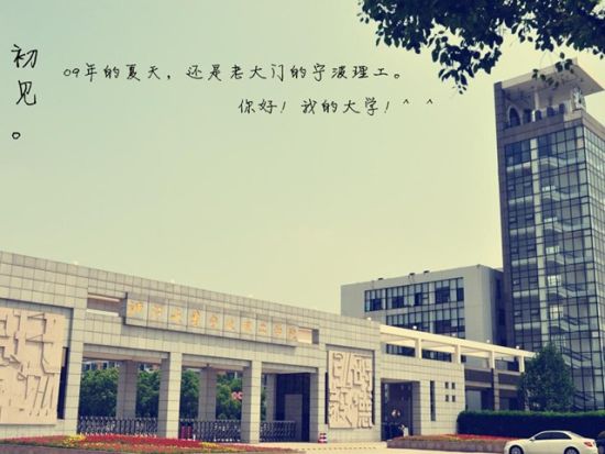 宁波理工学院