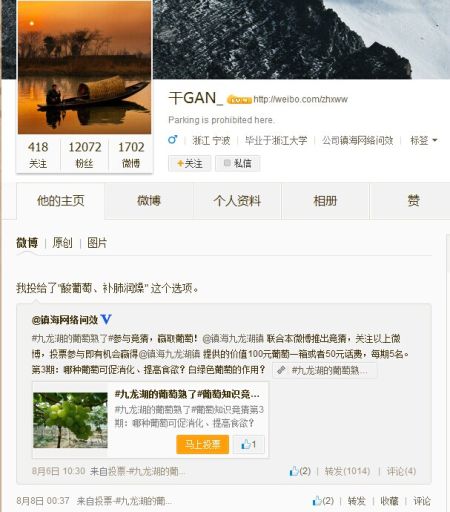 粉丝过万的宁波官员取消微博实名认证引热议 